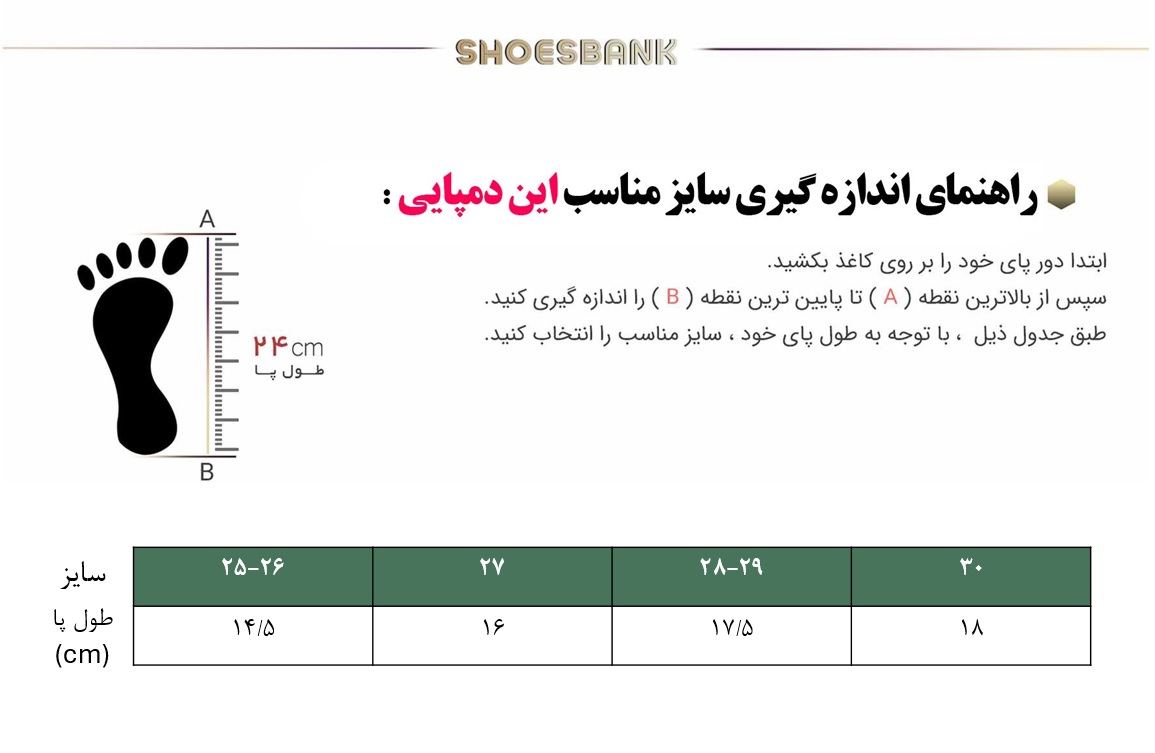 راهنمای سایز